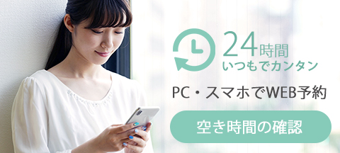 WEB予約